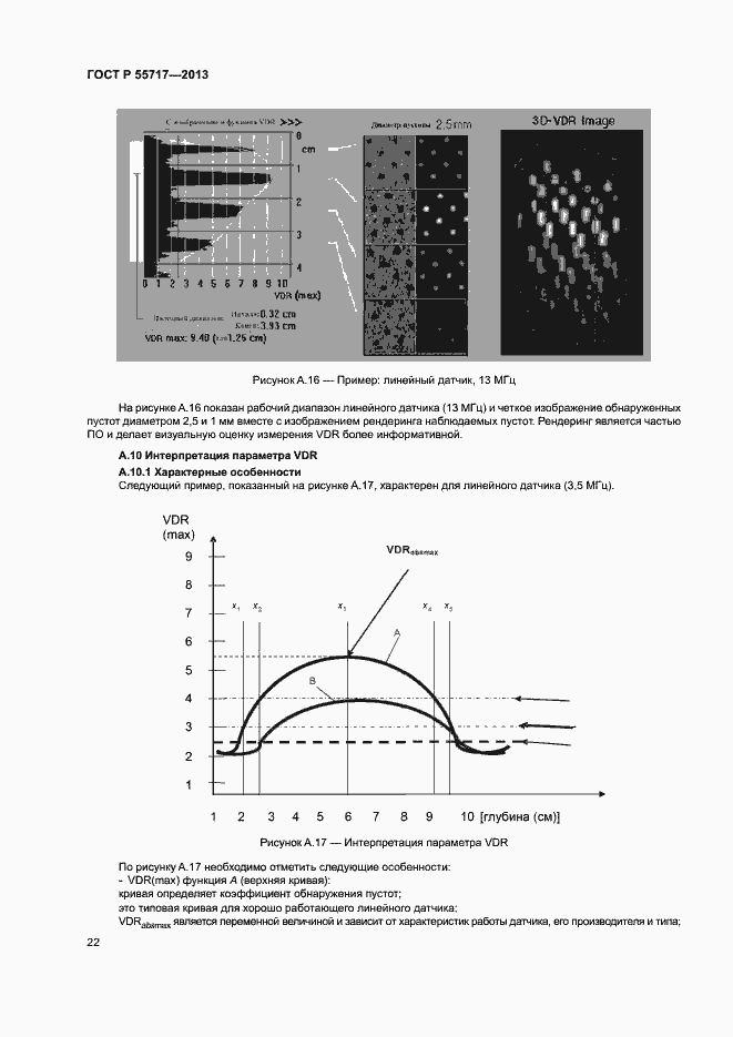 Страница 26 ГОСТ Р 55717-2013