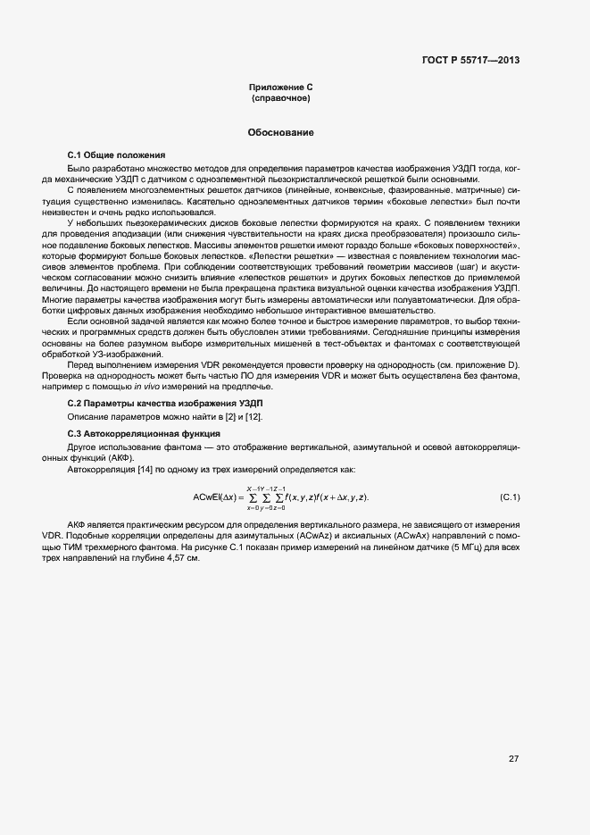 Страница 31 ГОСТ Р 55717-2013