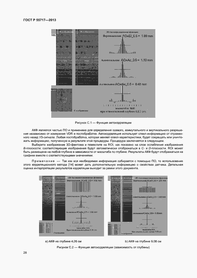 Страница 32 ГОСТ Р 55717-2013