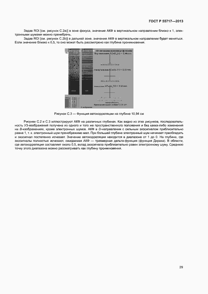 Страница 33 ГОСТ Р 55717-2013
