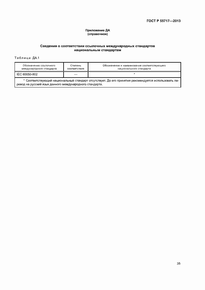 Страница 39 ГОСТ Р 55717-2013