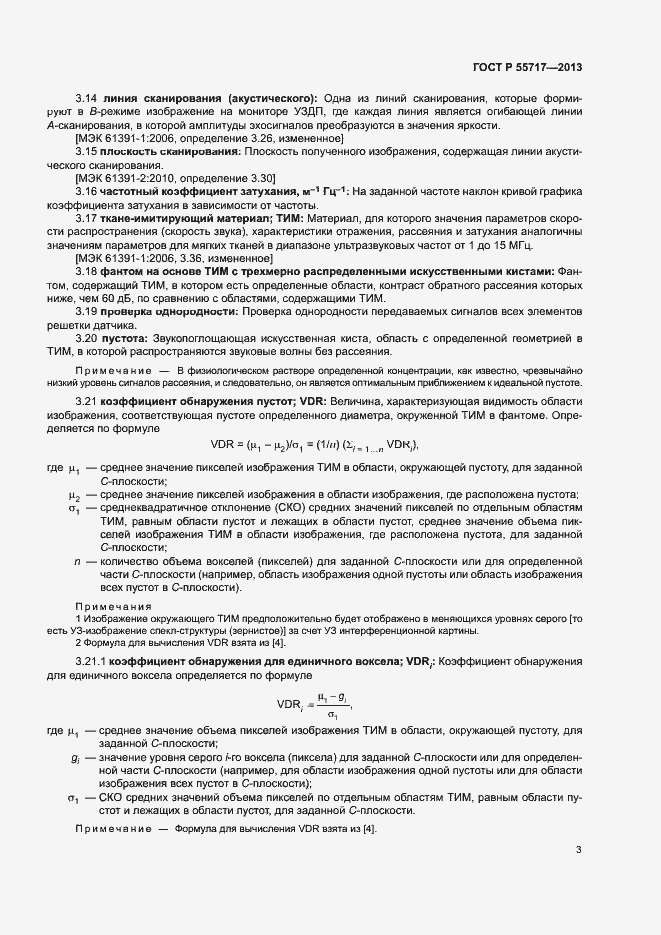 Страница 7 ГОСТ Р 55717-2013