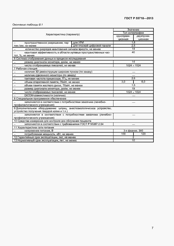 Страница 10 ГОСТ Р 55718-2013