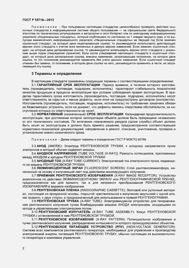 Страница 5 ГОСТ Р 55718-2013