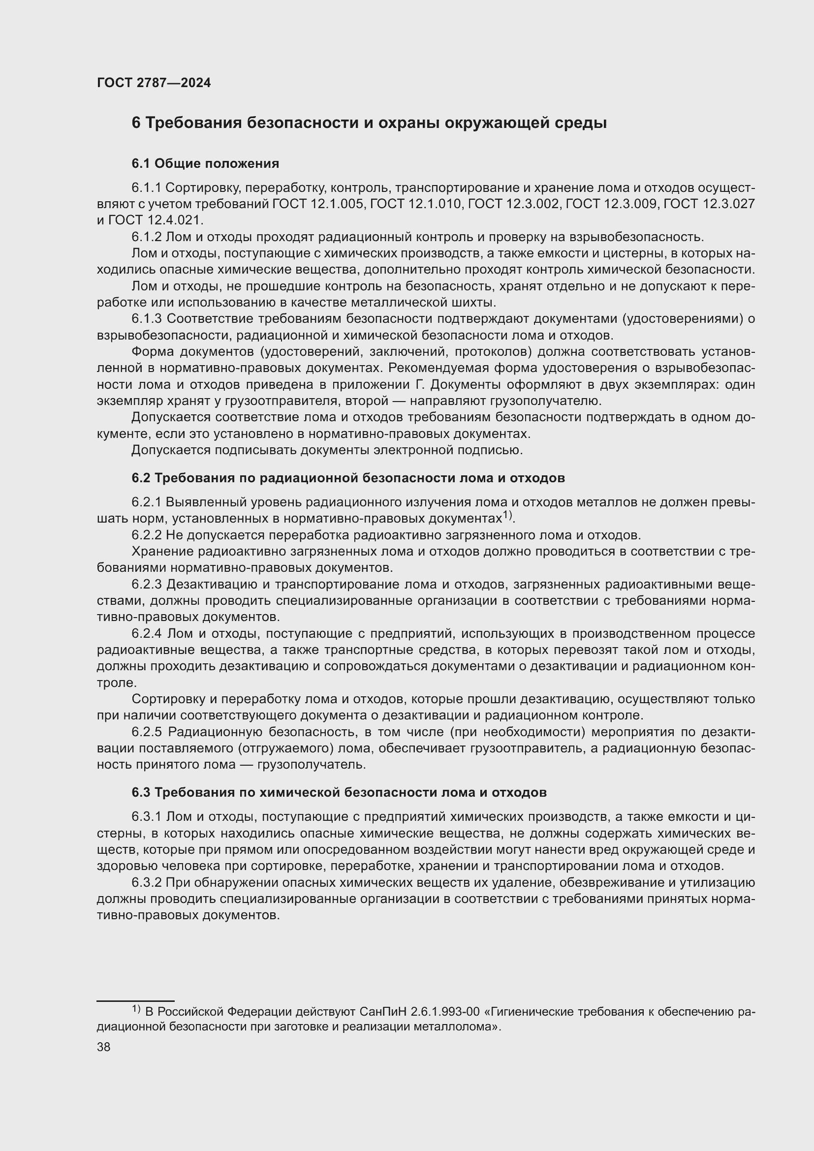 Страница 44 ГОСТ 2787-2024