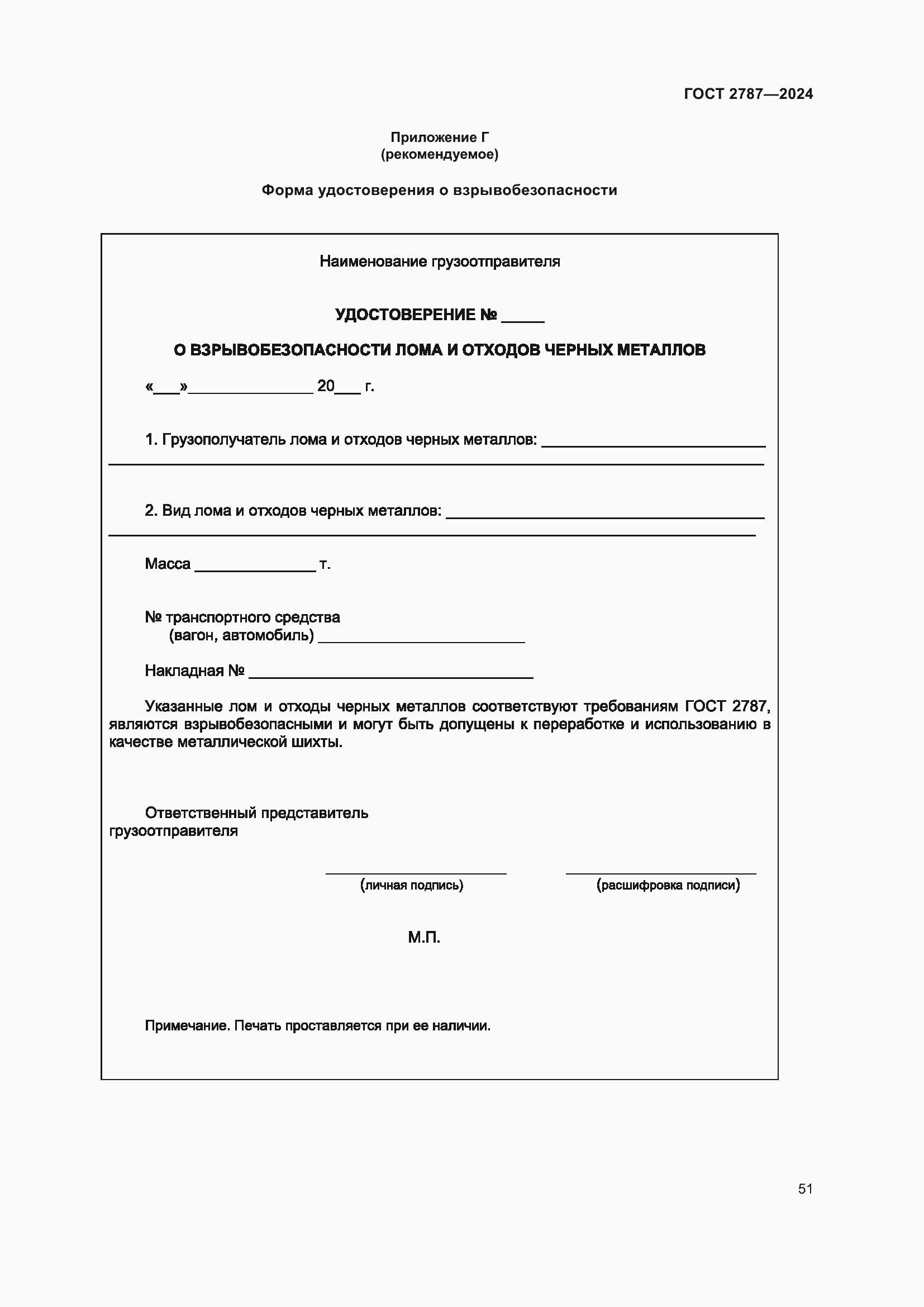 Страница 57 ГОСТ 2787-2024