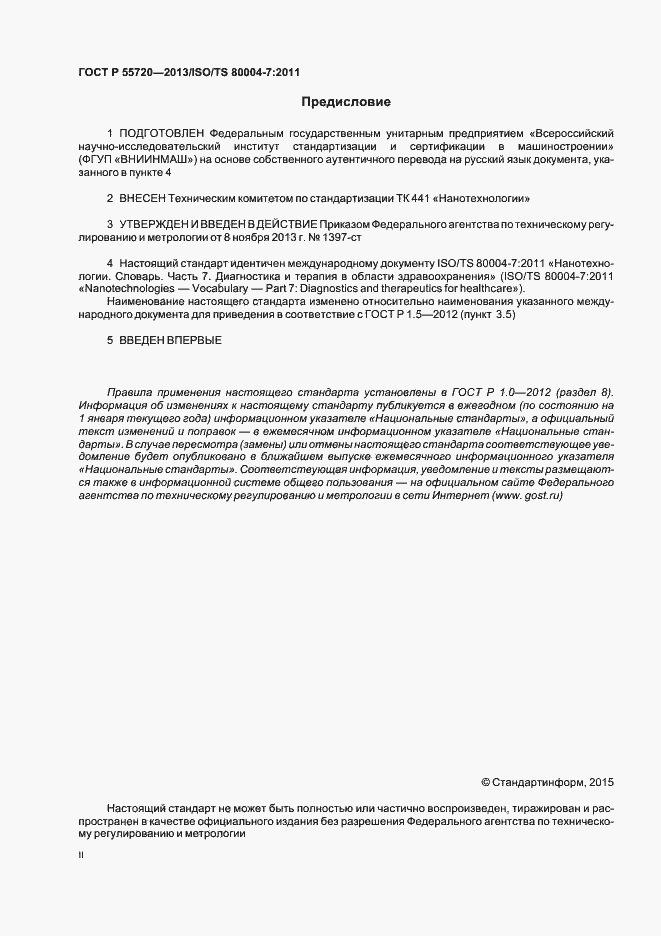 Страница 2 ГОСТ Р 55720-2013