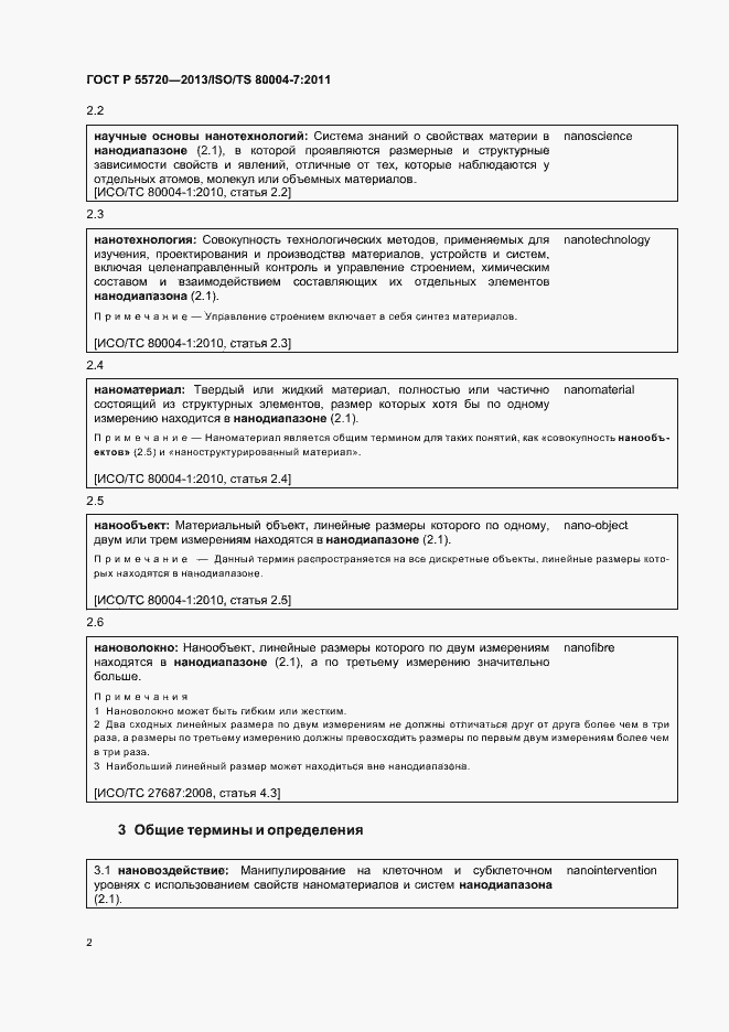 Страница 5 ГОСТ Р 55720-2013