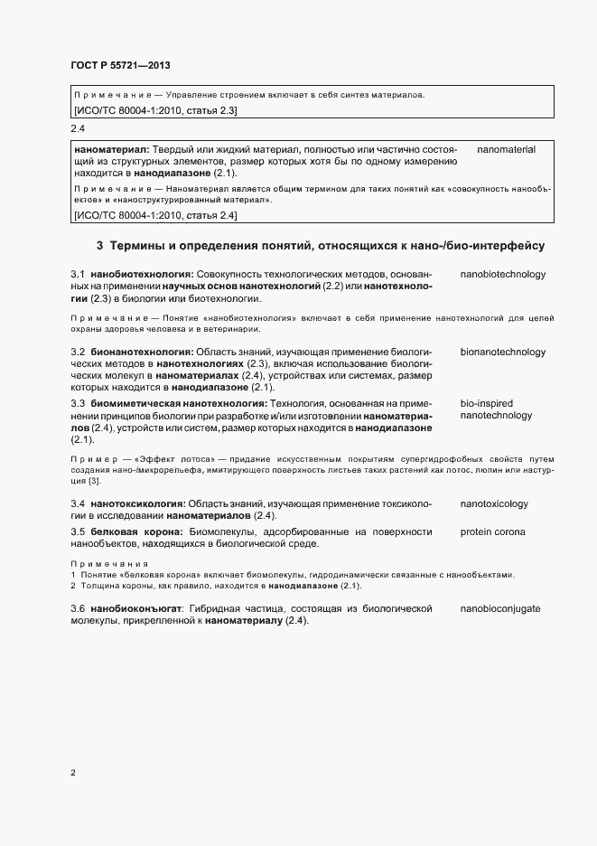 Страница 5 ГОСТ Р 55721-2013