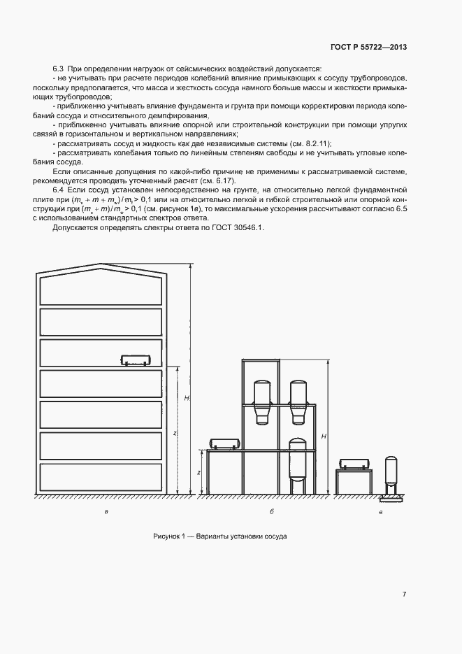 Страница 11 ГОСТ Р 55722-2013