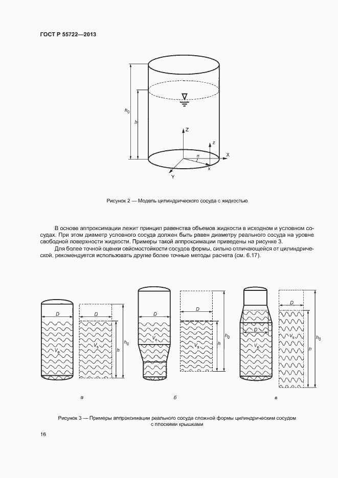 Страница 20 ГОСТ Р 55722-2013