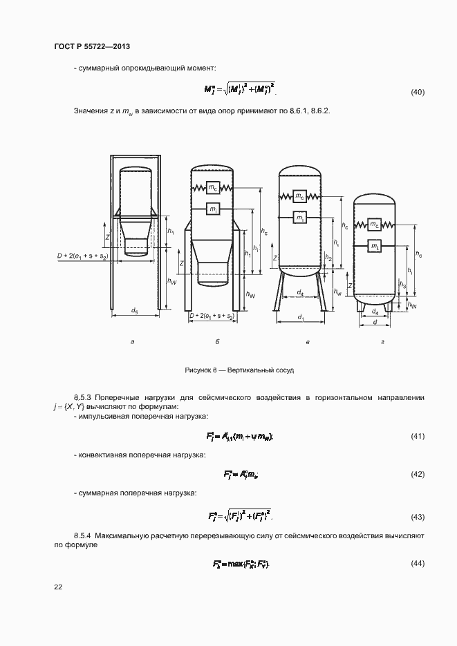 Страница 26 ГОСТ Р 55722-2013