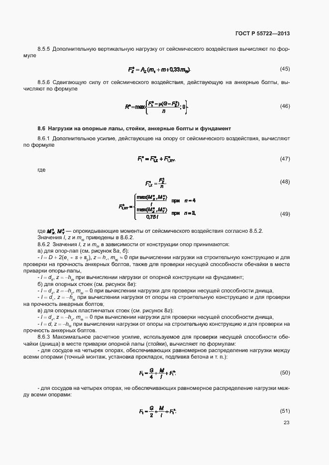 Страница 27 ГОСТ Р 55722-2013