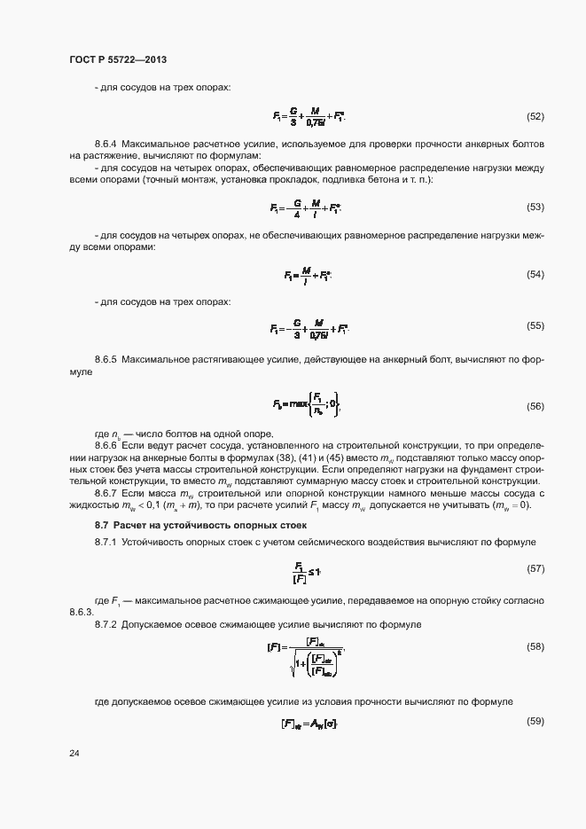 Страница 28 ГОСТ Р 55722-2013