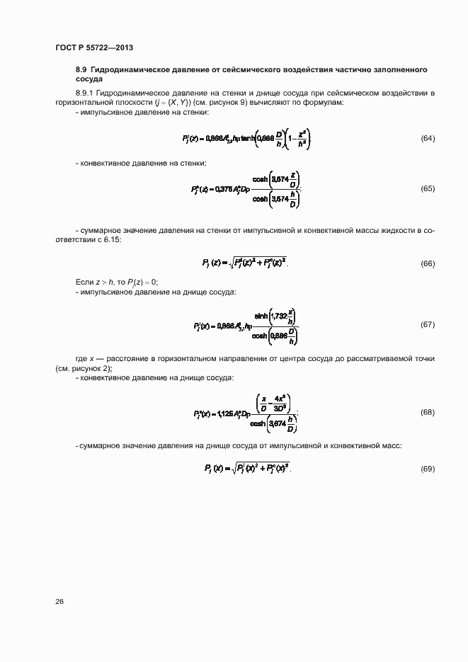 Страница 30 ГОСТ Р 55722-2013