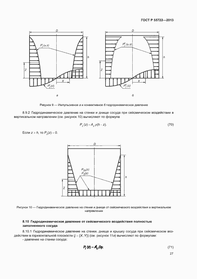 Страница 31 ГОСТ Р 55722-2013