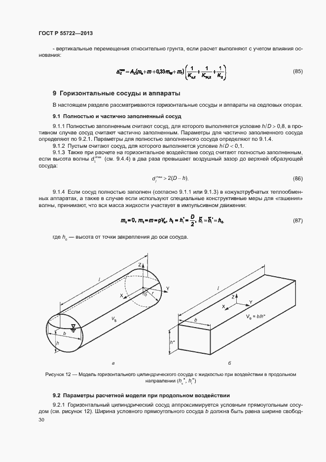 Страница 34 ГОСТ Р 55722-2013