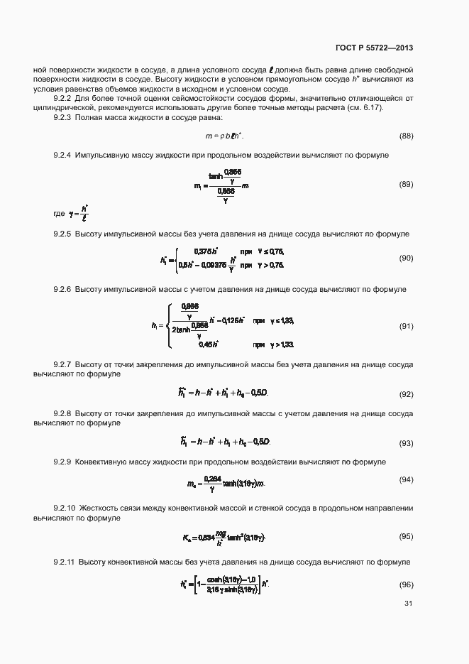 Страница 35 ГОСТ Р 55722-2013