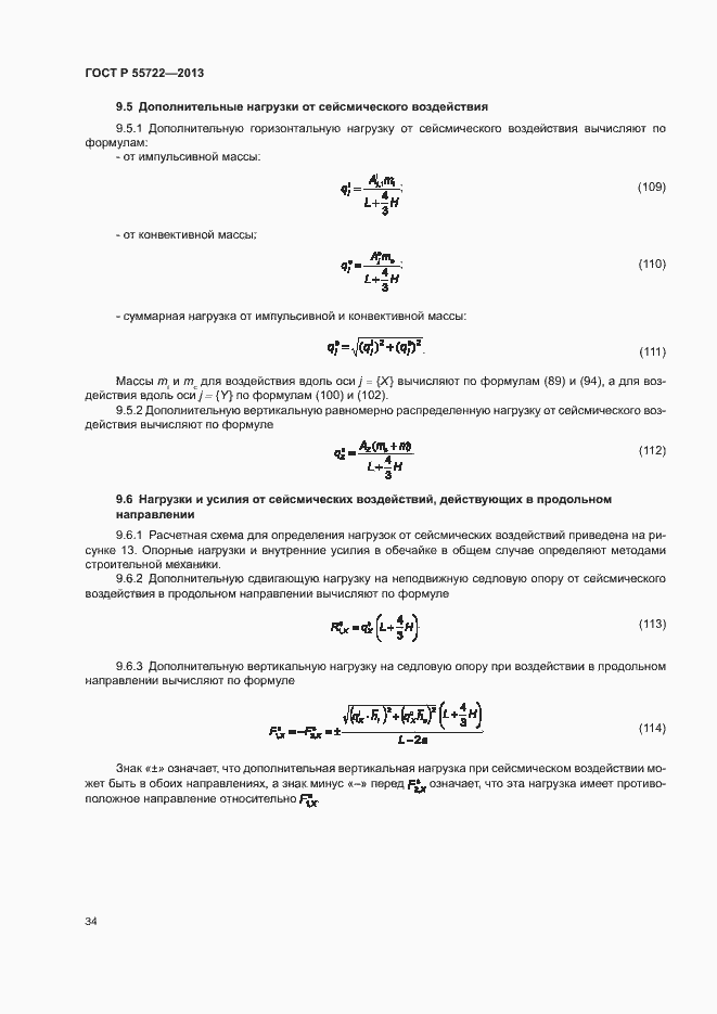 Страница 38 ГОСТ Р 55722-2013