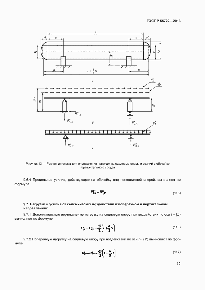 Страница 39 ГОСТ Р 55722-2013