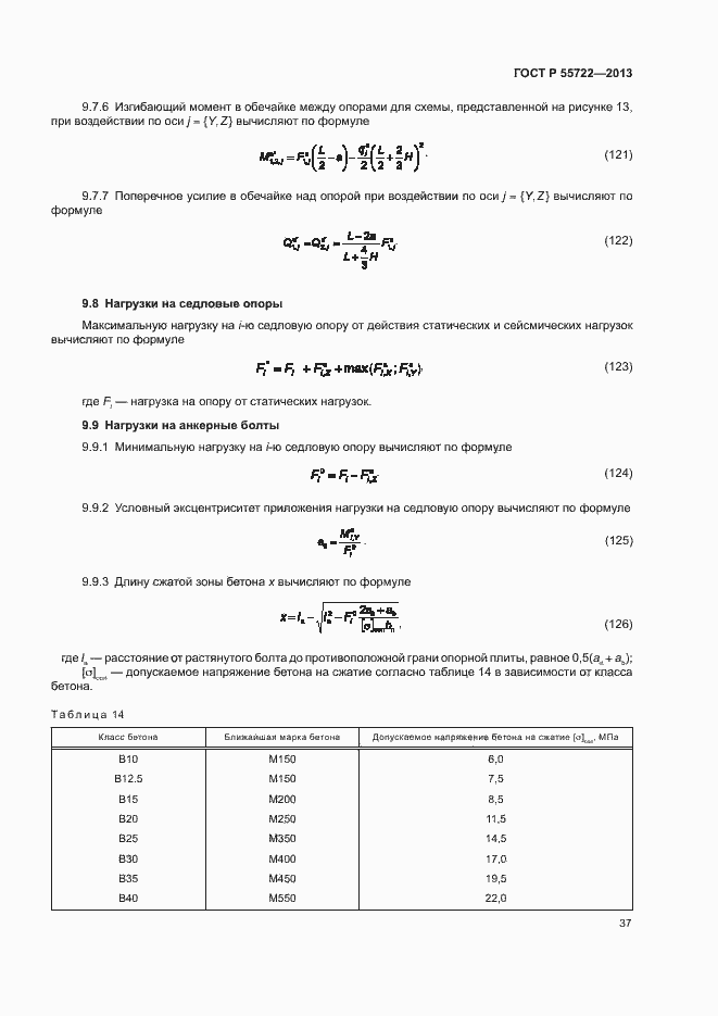 Страница 41 ГОСТ Р 55722-2013