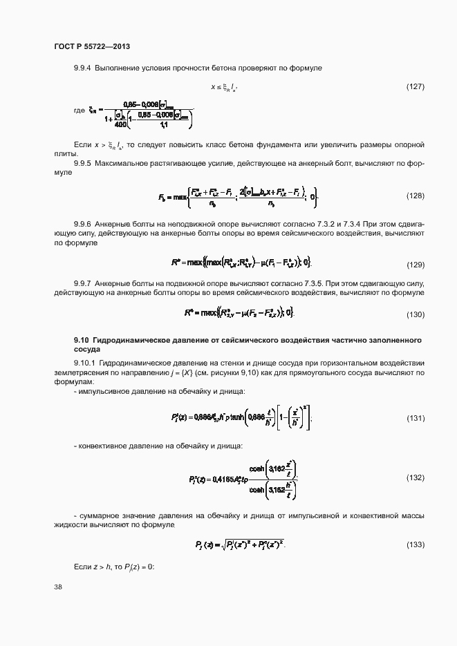 Страница 42 ГОСТ Р 55722-2013