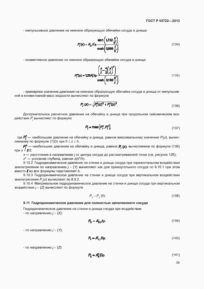 Страница 43 ГОСТ Р 55722-2013