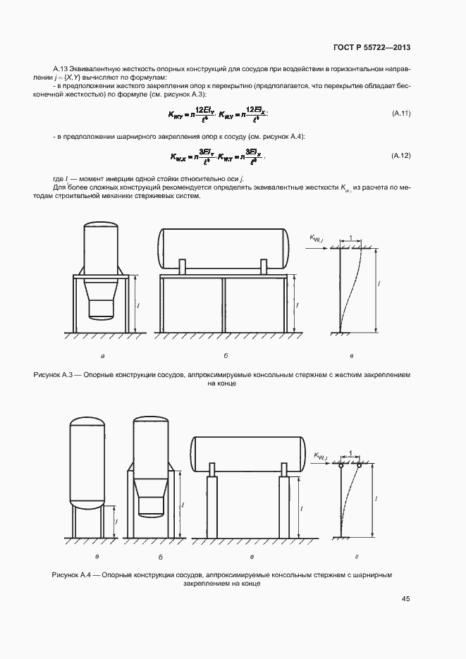 Страница 49 ГОСТ Р 55722-2013