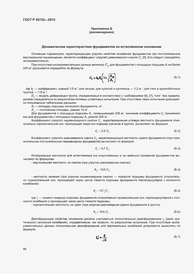 Страница 50 ГОСТ Р 55722-2013