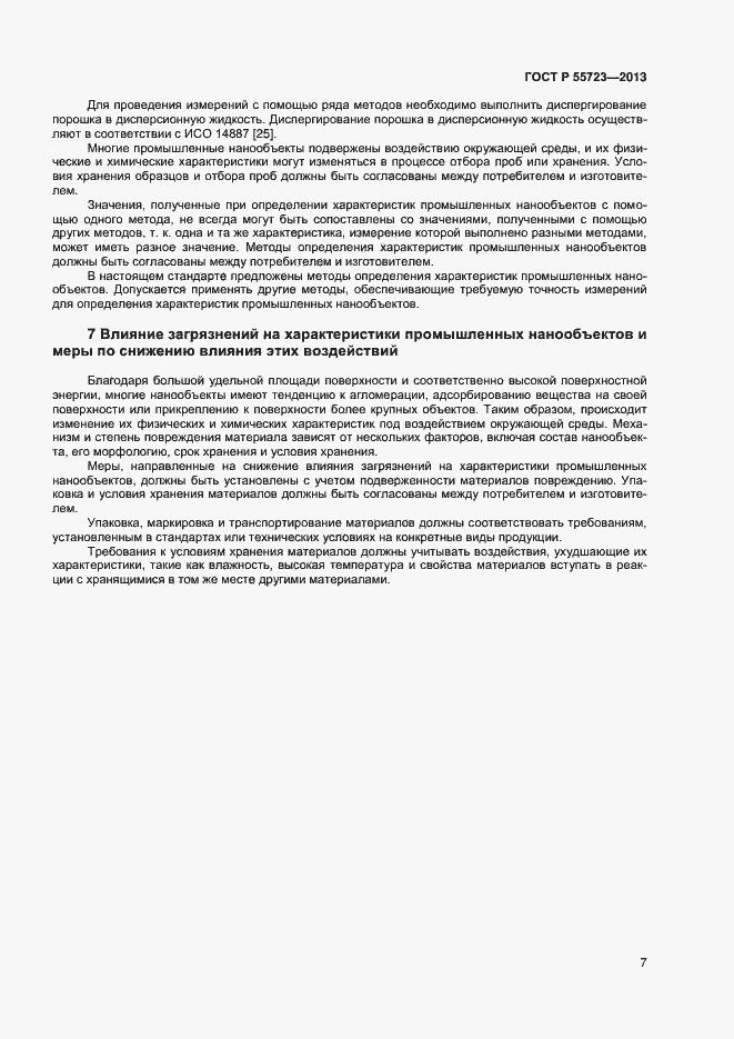 Страница 10 ГОСТ Р 55723-2013