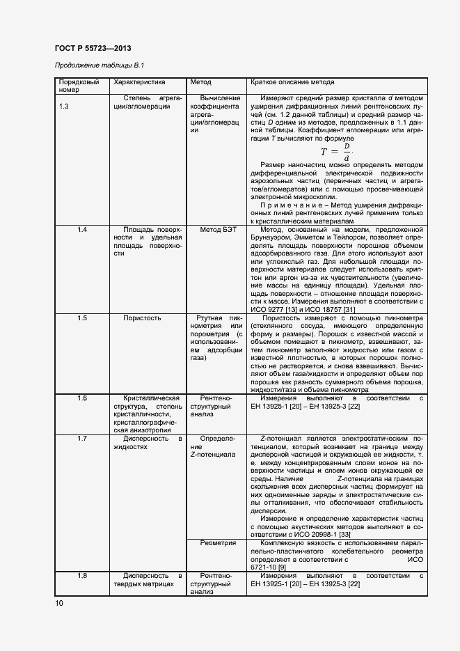 Страница 13 ГОСТ Р 55723-2013