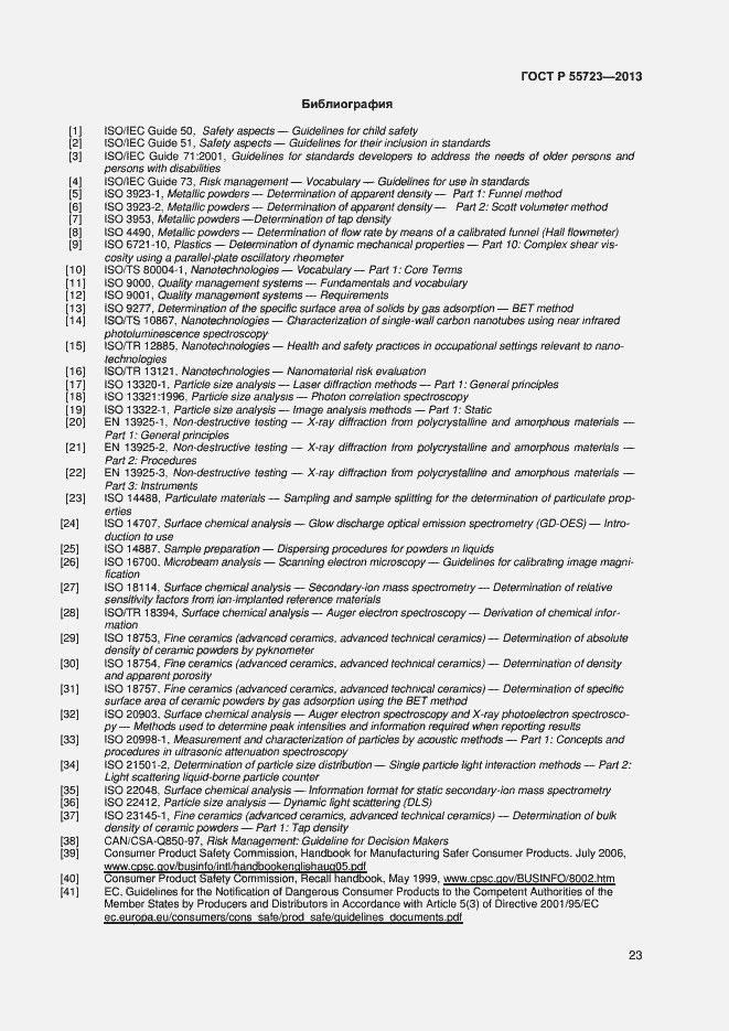 Страница 26 ГОСТ Р 55723-2013