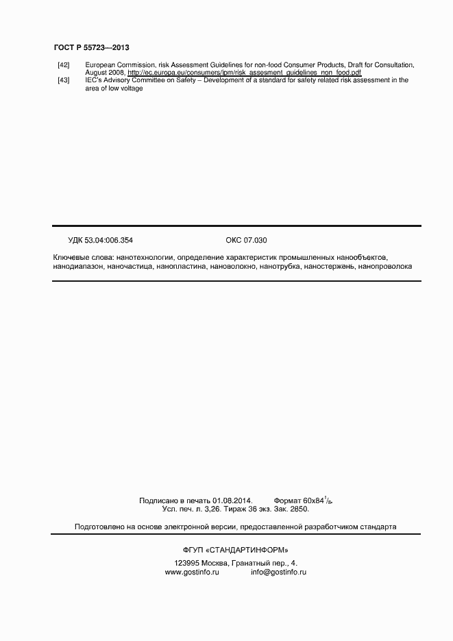 Страница 27 ГОСТ Р 55723-2013