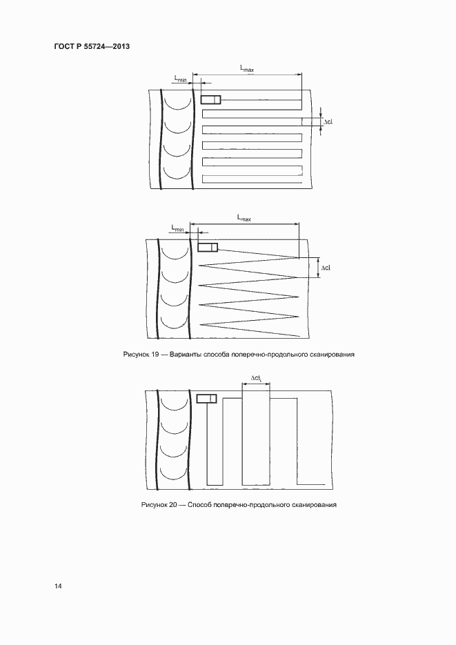 Страница 17 ГОСТ Р 55724-2013