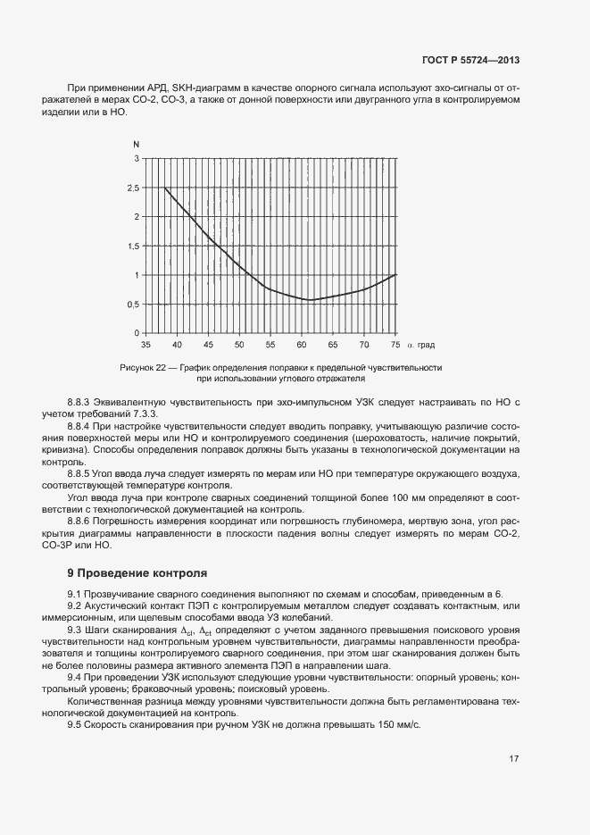 Страница 20 ГОСТ Р 55724-2013