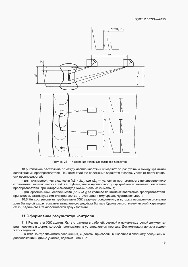 Страница 22 ГОСТ Р 55724-2013