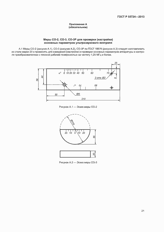 Страница 24 ГОСТ Р 55724-2013