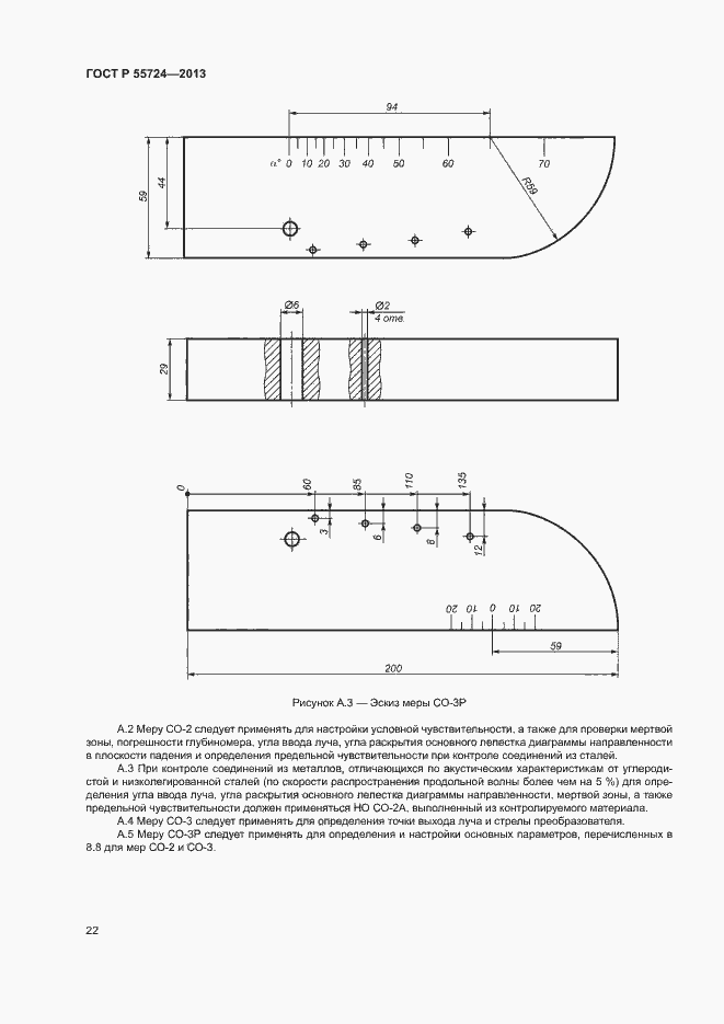 Страница 25 ГОСТ Р 55724-2013