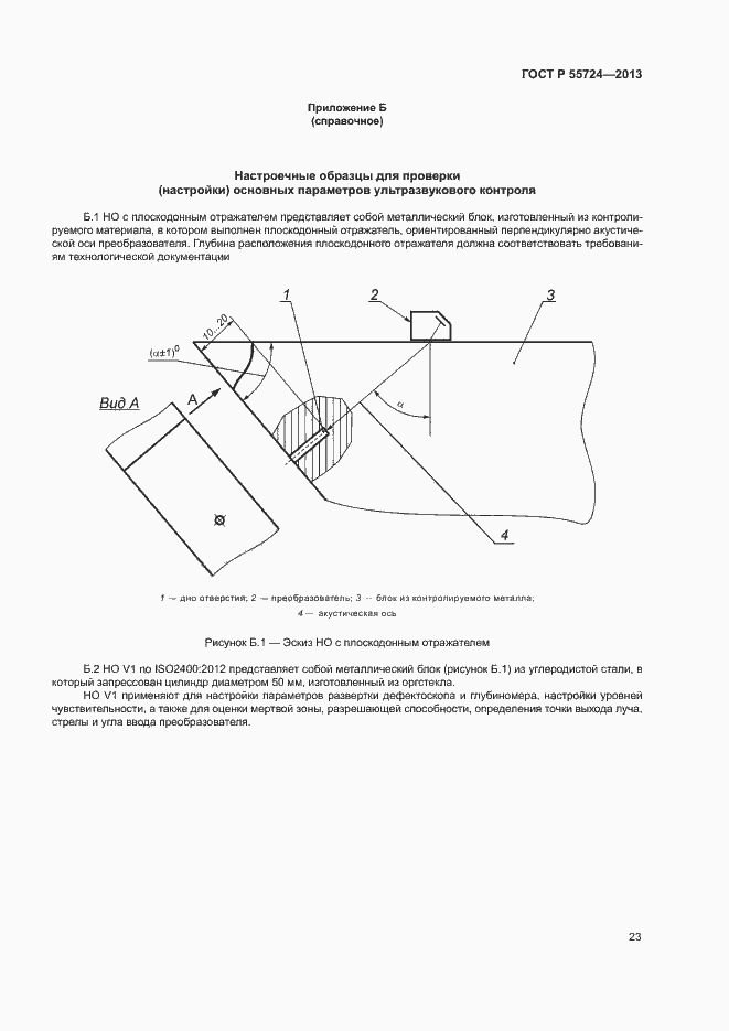 Страница 26 ГОСТ Р 55724-2013
