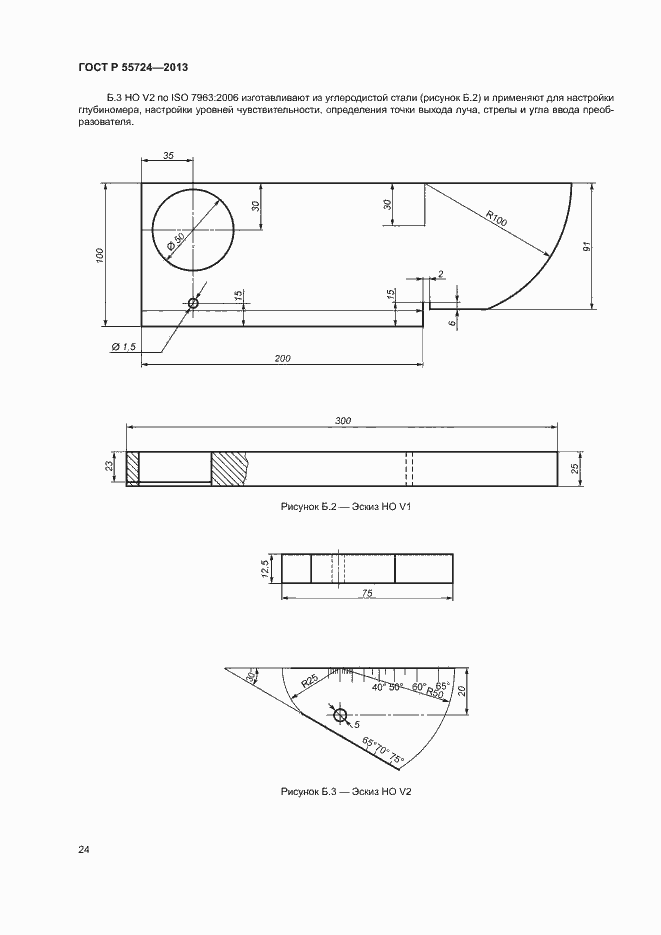 Страница 27 ГОСТ Р 55724-2013