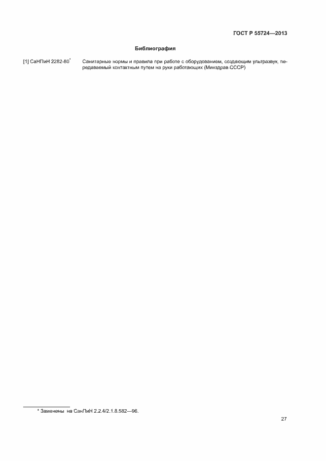 Страница 30 ГОСТ Р 55724-2013