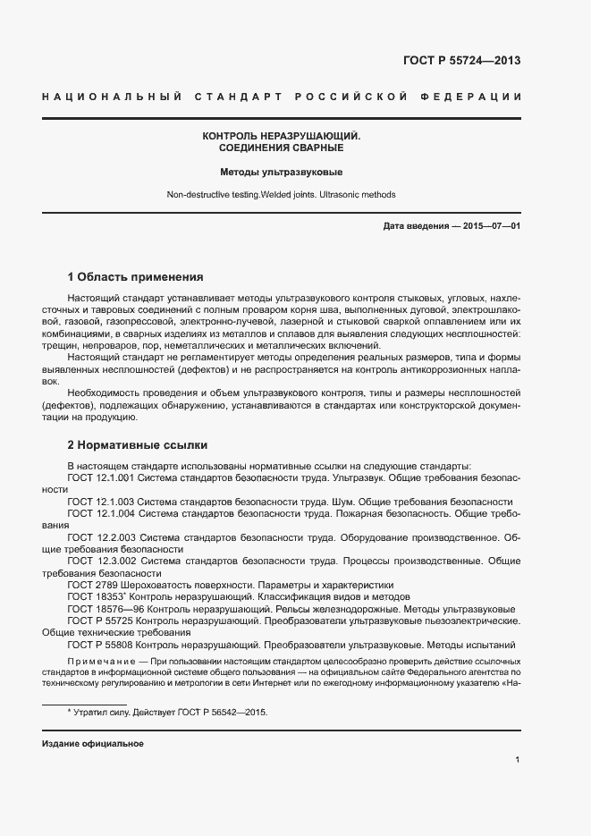 Страница 4 ГОСТ Р 55724-2013