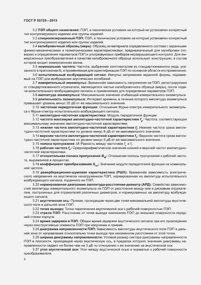 Страница 6 ГОСТ Р 55725-2013