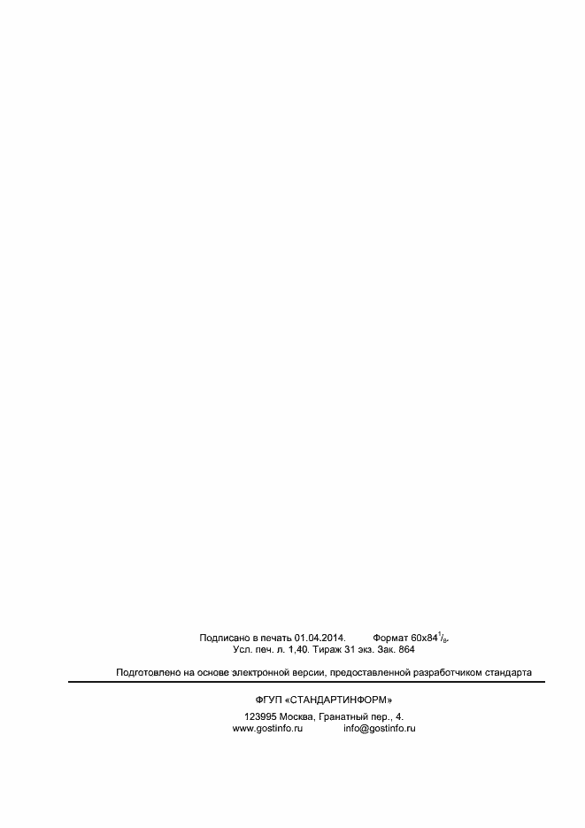 Страница 12 ГОСТ Р 55726-2013