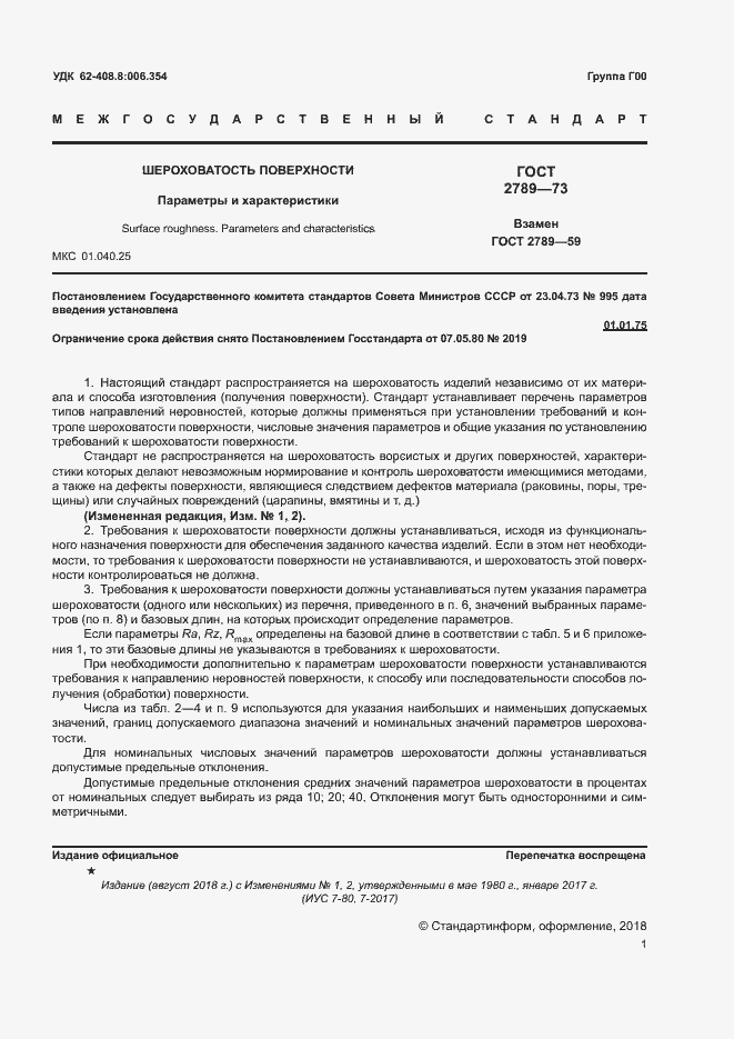 Страница 2 ГОСТ 2789-73