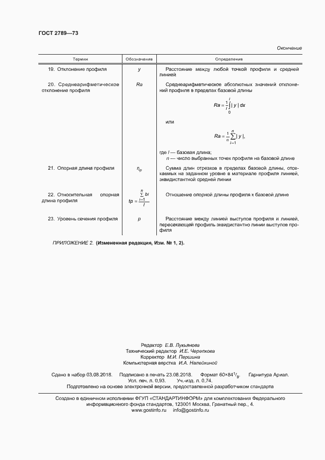 Страница 7 ГОСТ 2789-73