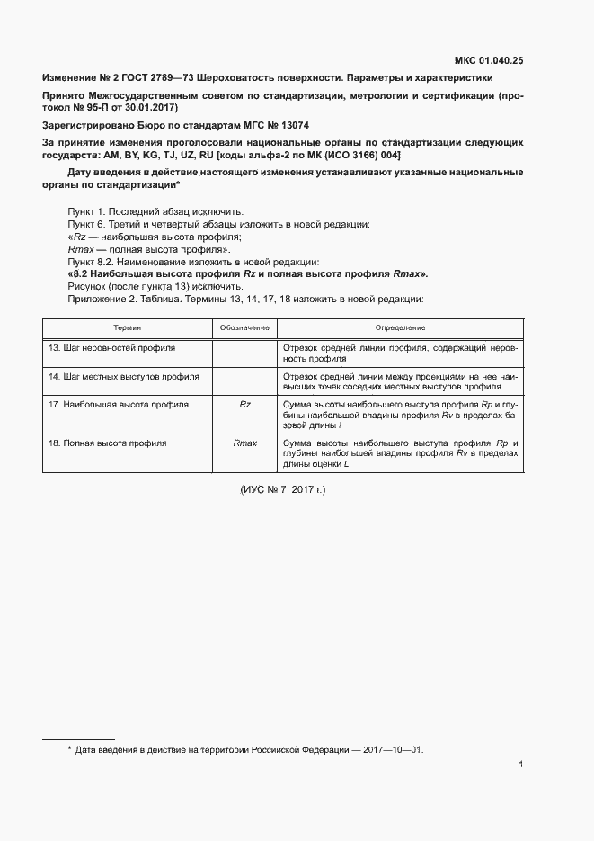 Приложение №2