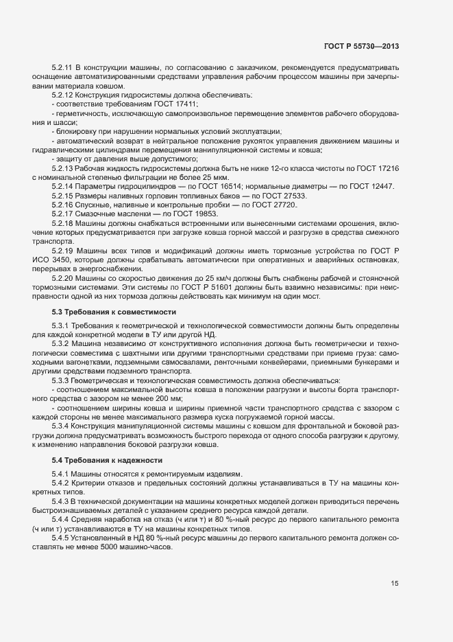 Страница 18 ГОСТ Р 55730-2013