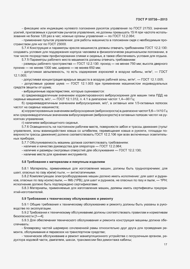 Страница 20 ГОСТ Р 55730-2013