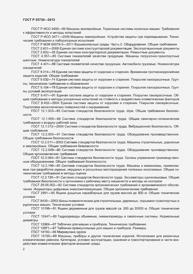 Страница 5 ГОСТ Р 55730-2013